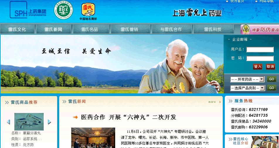 上海雷允上药业公司网站