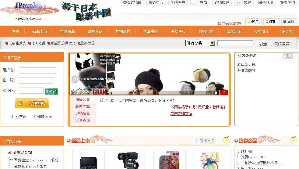 日本商品信息网