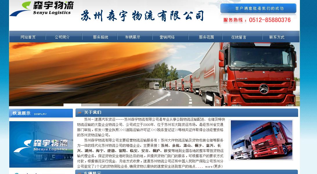 苏州森宇物流有限公司