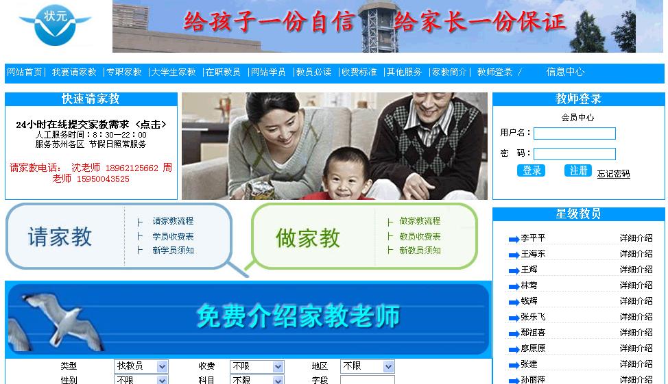 苏州状元家教网站