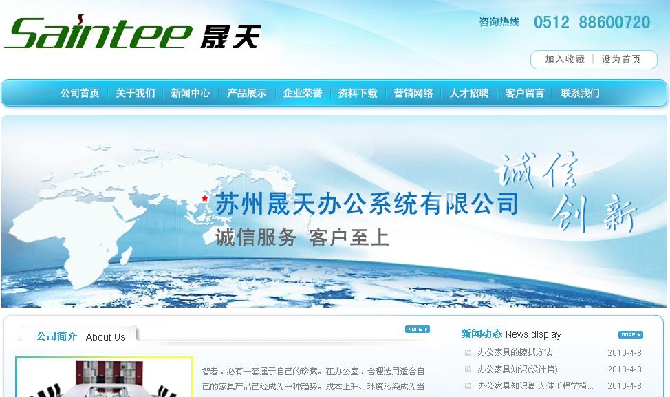 苏州晟天办公系统有限公司