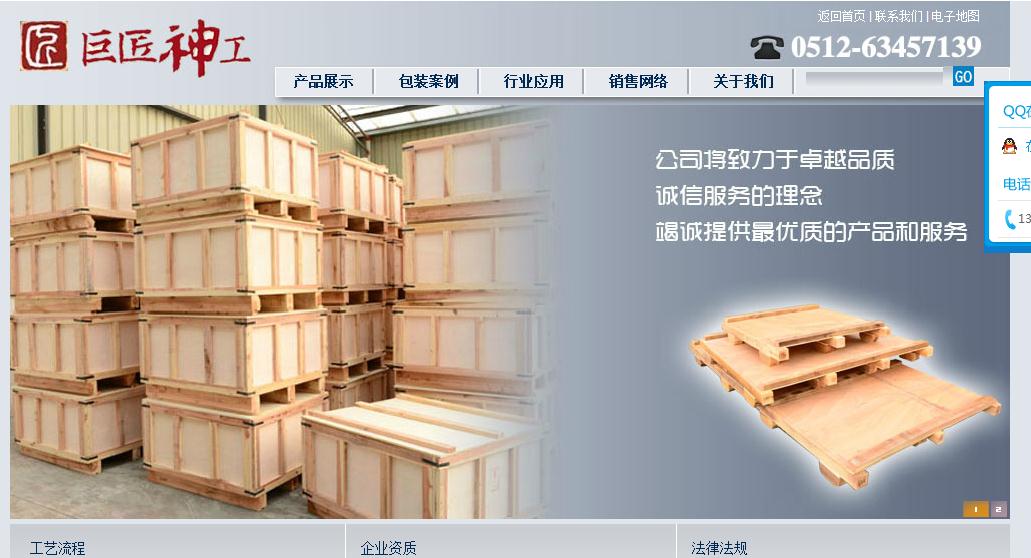  苏州巨匠神工木业包装有限公司